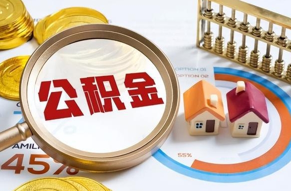 日照公积金封存且离婚怎么提取（日照公积金封存账户如何提取）